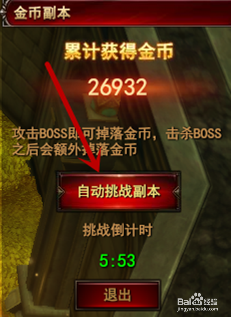 网页游戏魔法王座如何通关金币副本获取大量金币