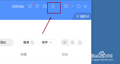 酷狗音乐修改下载目录