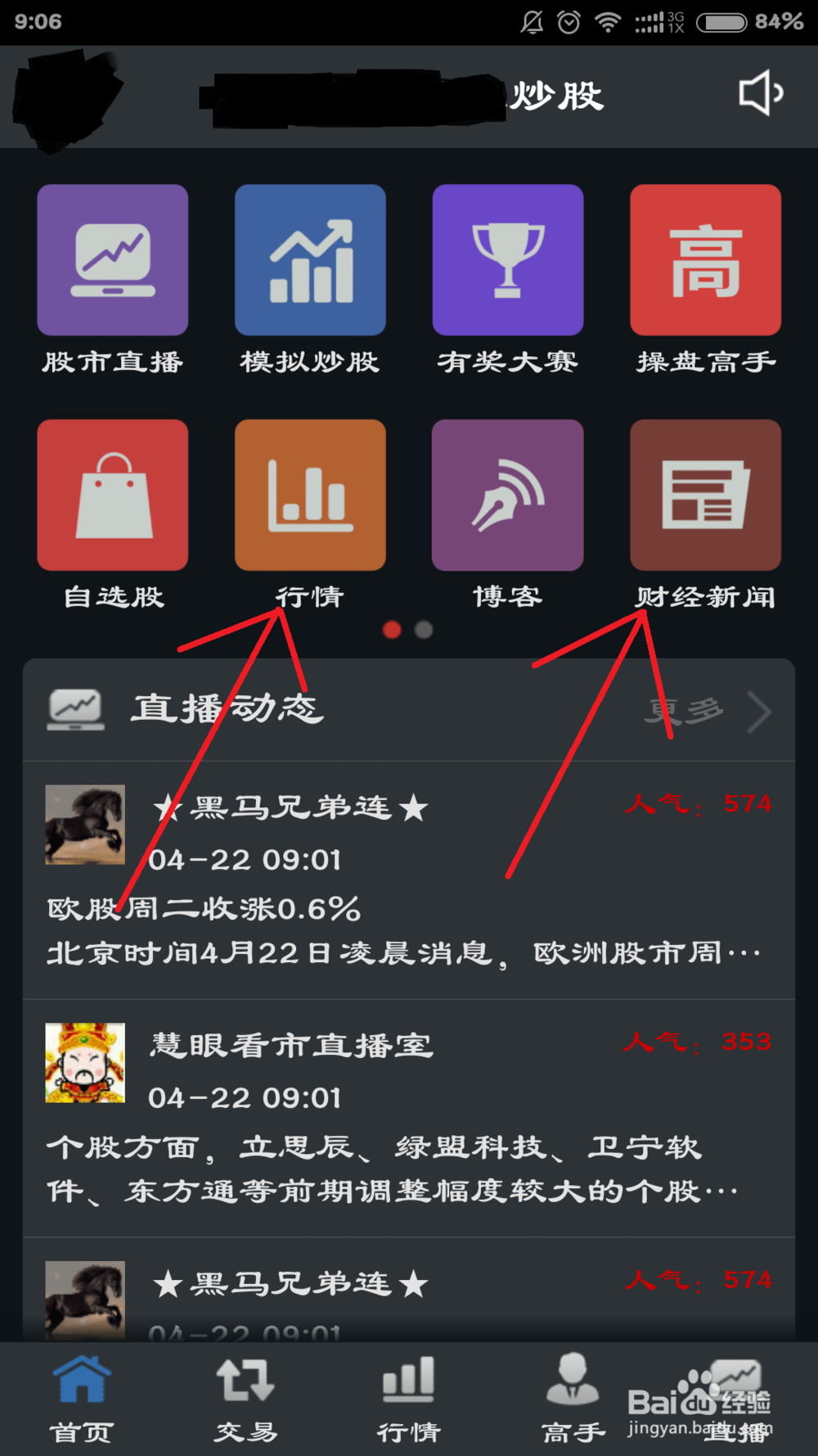 手机炒股交易小攻略