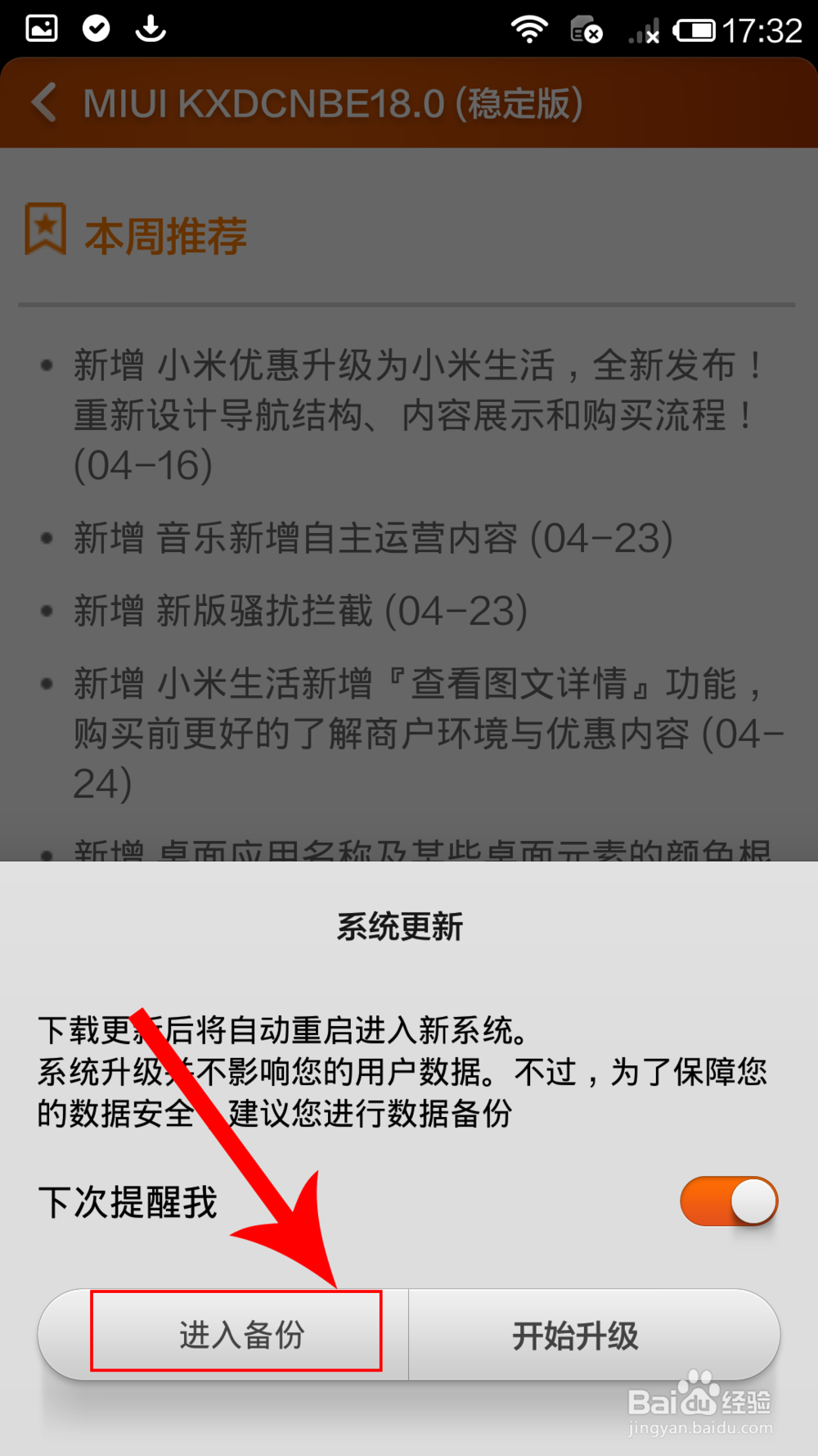 小米3系统升级过程操作