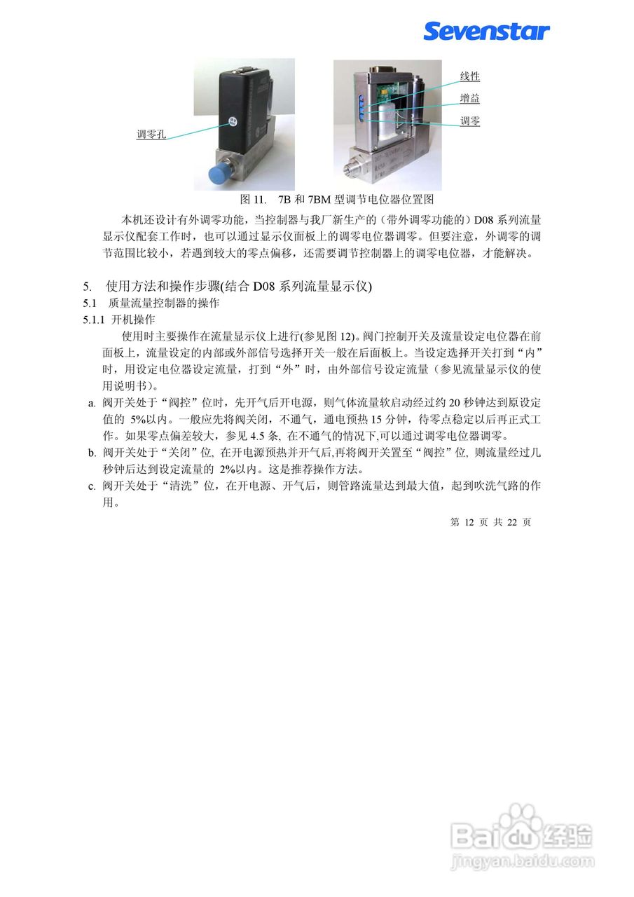 D07-7BM型质量流量计使用手册:[2]