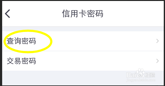 <b>怎么更改信用卡的查询密码</b>