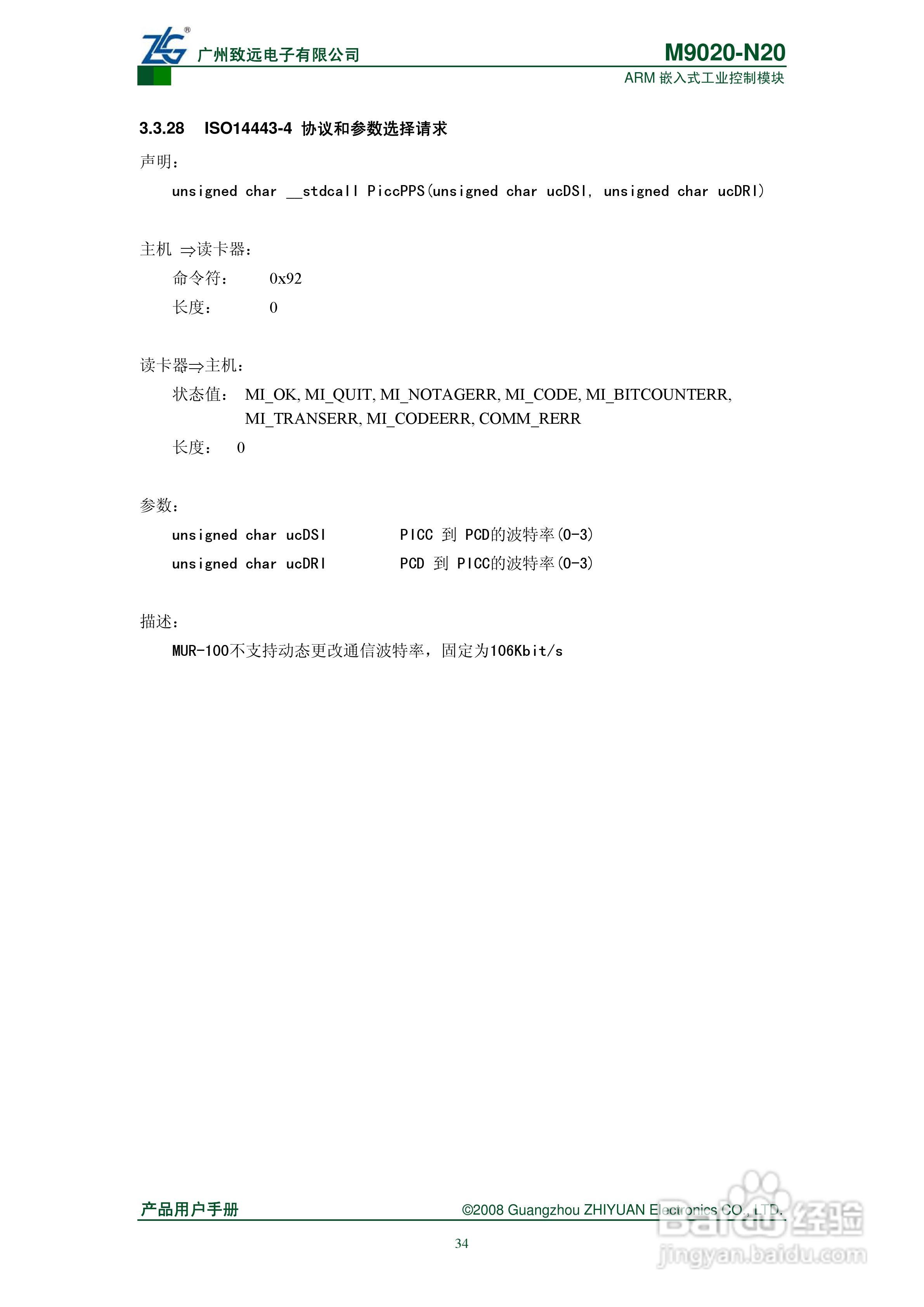 MUR-100 USB接口的卡片读写器使用指南:[4]