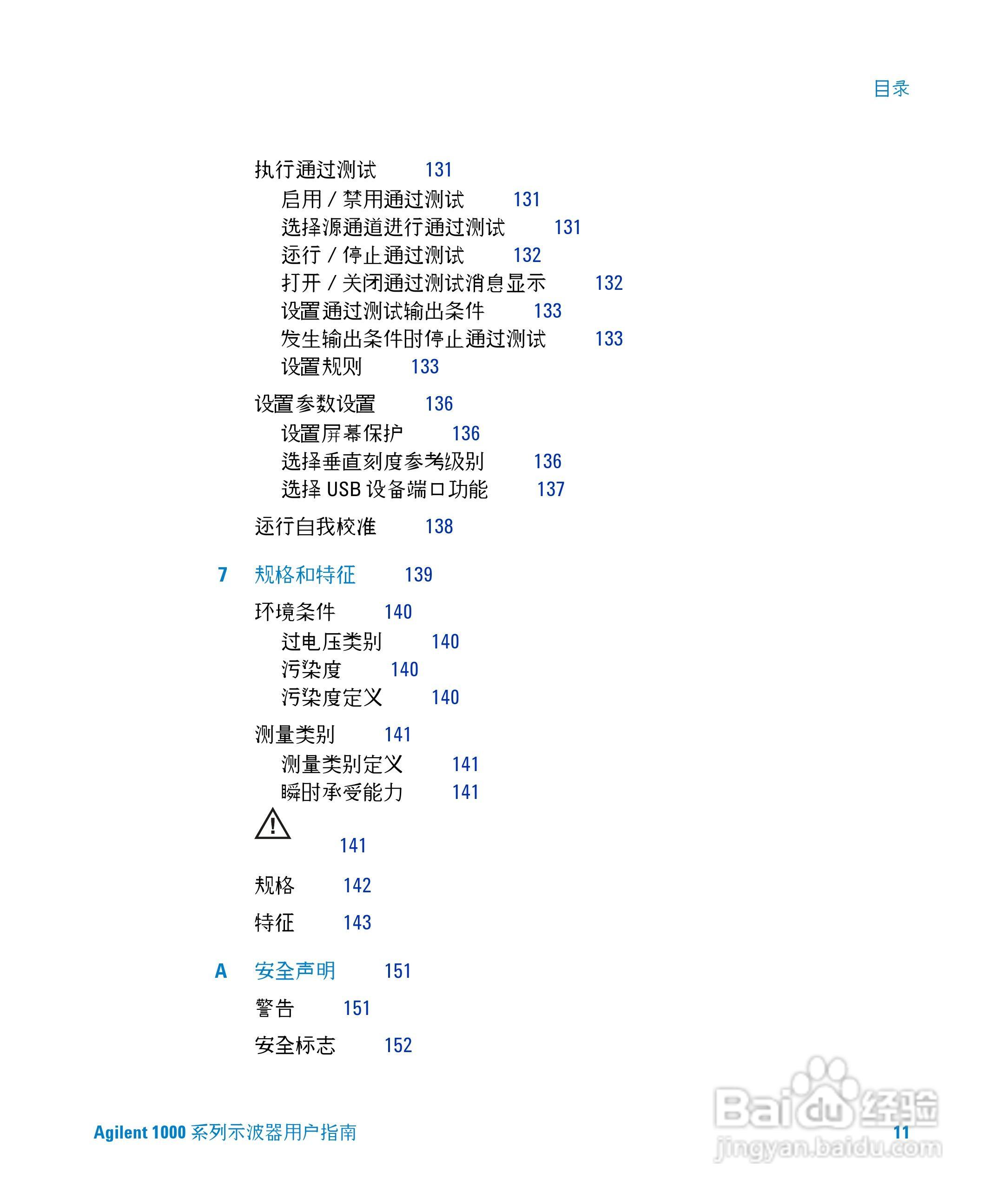 安捷伦DSO1002A示波器操作指南:[2]