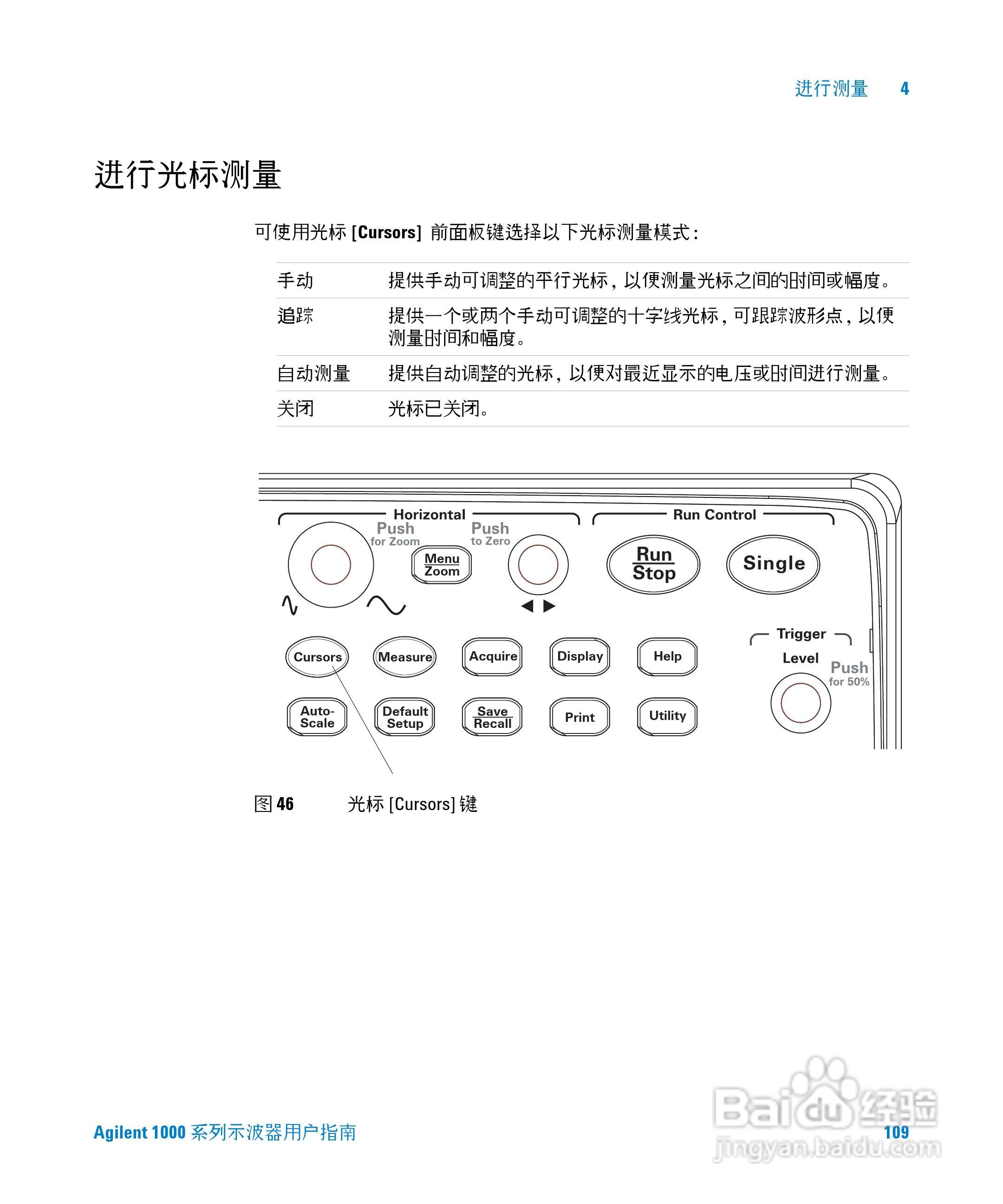 安捷伦DSO1002A示波器操作指南:[11]