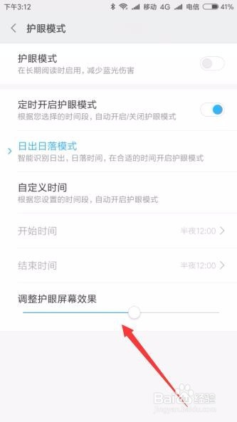 小米手机浏览器定时开启护眼模式怎么样设置