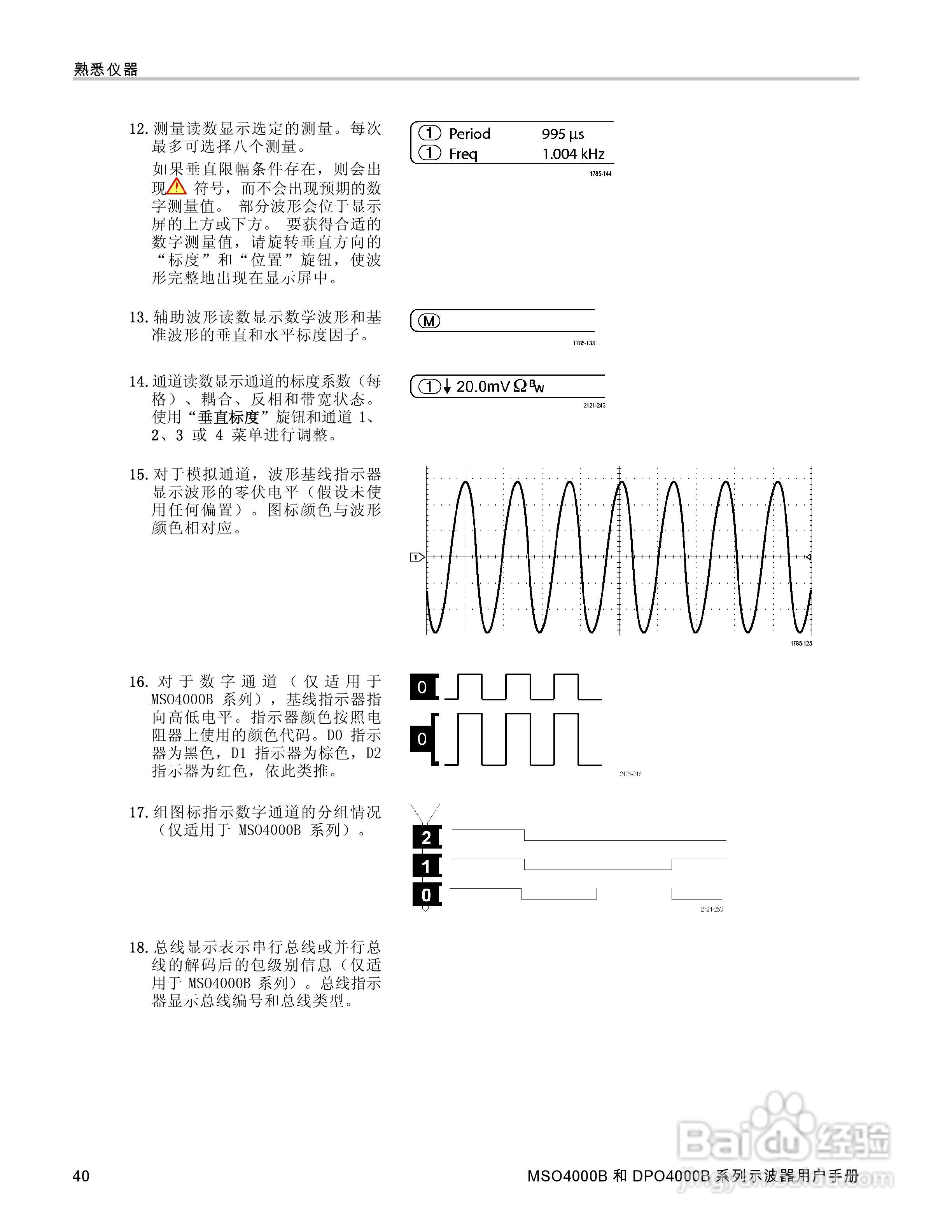 泰克DPO4034B数字荧光示波器用户手册:[6]