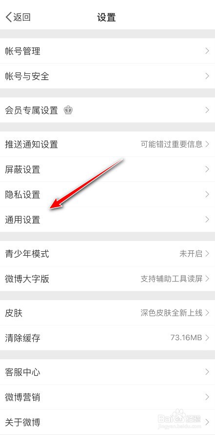 微博返回桌面还有声音怎么办