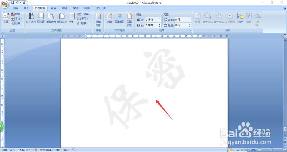 word2007中如何设置插入水印的字体