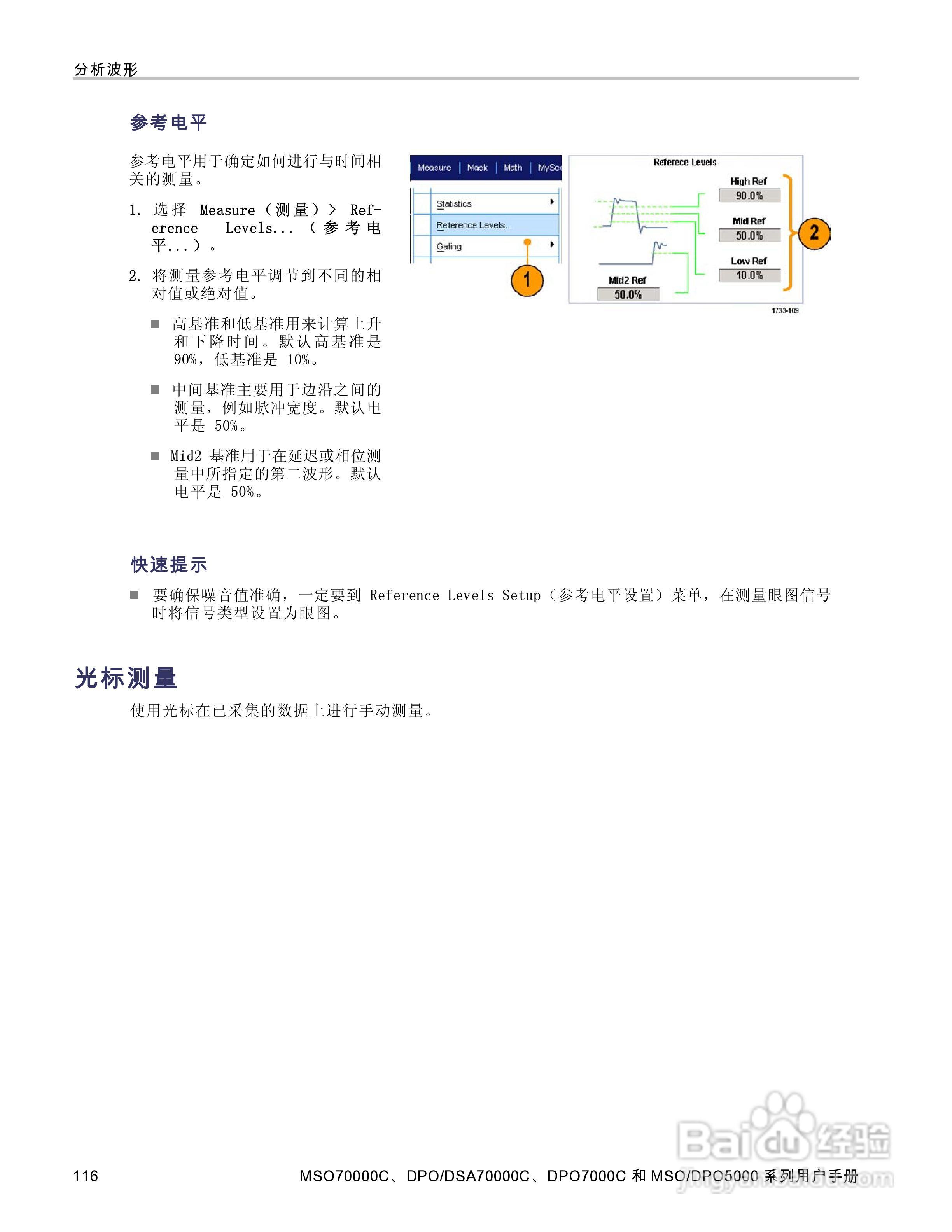 泰克DPO5034数字示波器用户手册:[14]