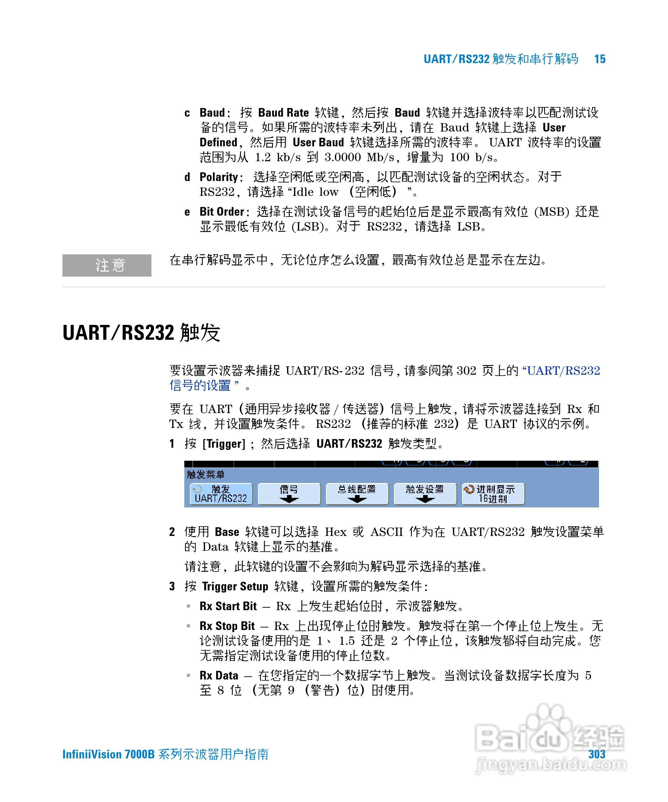 安捷伦DSO7104B数字示波器用户手册:[31]