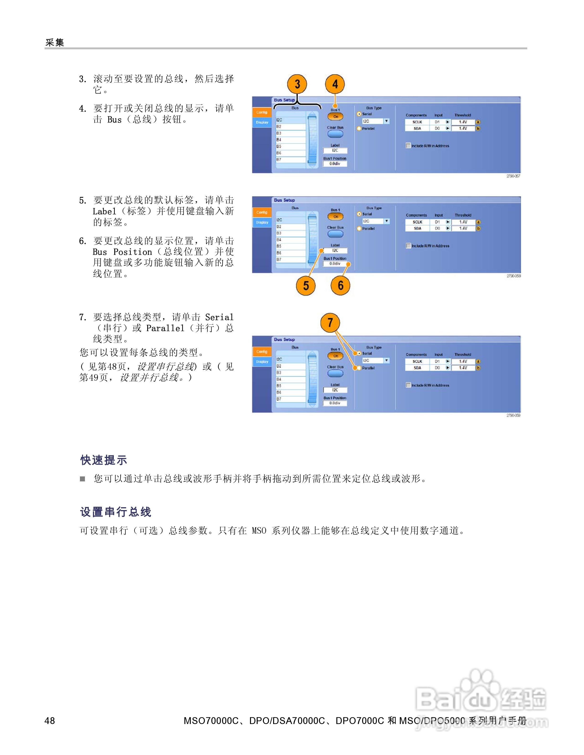 泰克DPO5034数字示波器用户手册:[7]