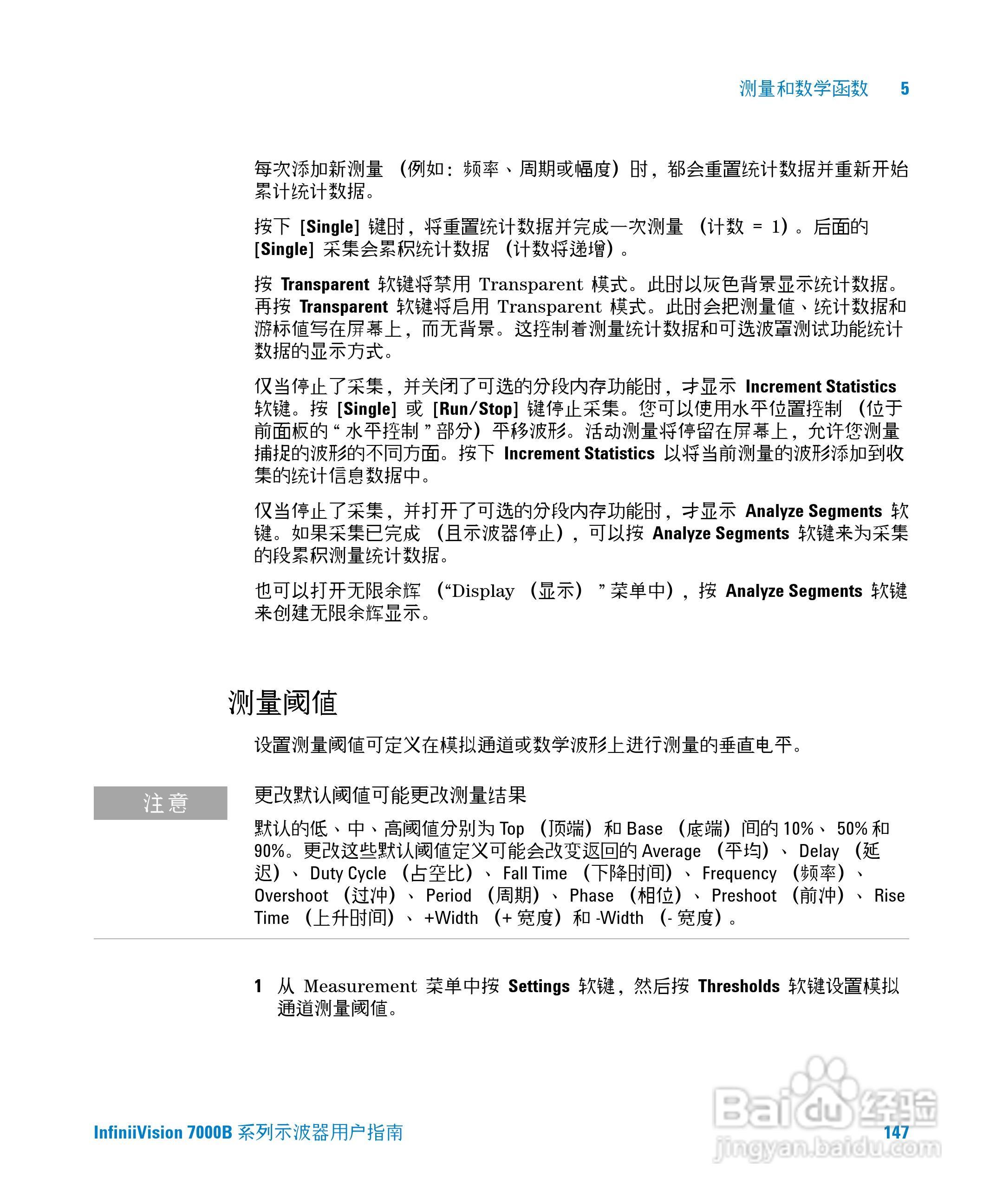 安捷伦DSO7104B数字示波器用户手册:[15]
