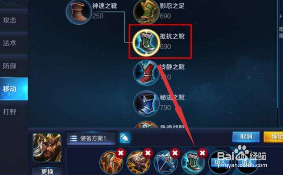 王者荣耀秒换装备技巧