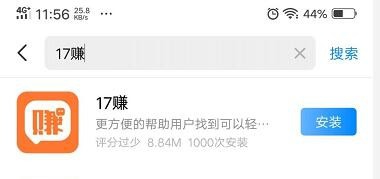 17赚APP使用流程