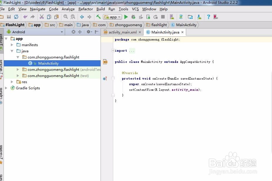android studio应用开发实例之手电筒