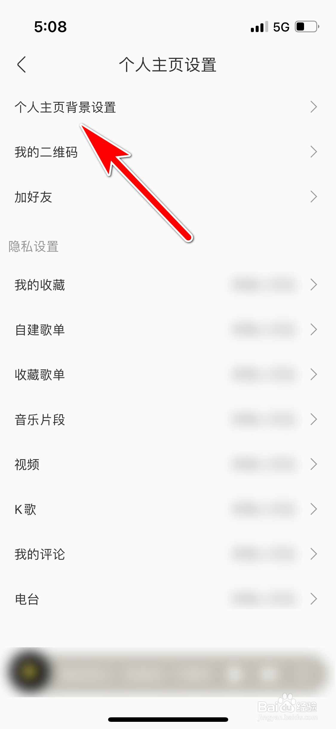 酷我音乐怎么从手机相册选取照片做主页背景