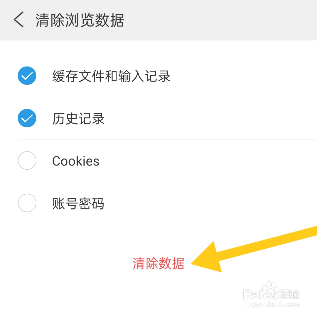 高速浏览器在哪里清除数据