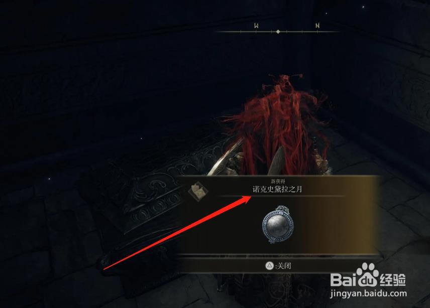 艾尔登法环中的诺克史黛拉之月怎么获取