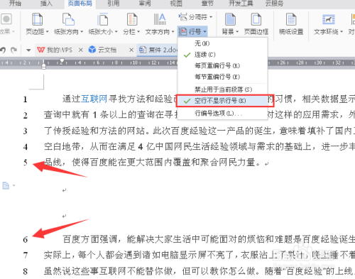 Word行号怎么设置 百度经验 Word行号怎么设置 百度经验