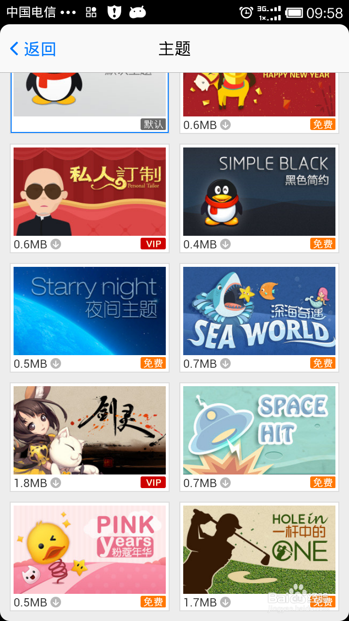 怎样更换手机QQ个性主题