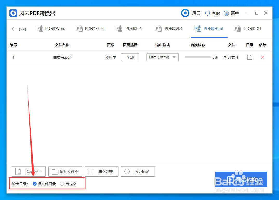 pdf转换html怎么转？