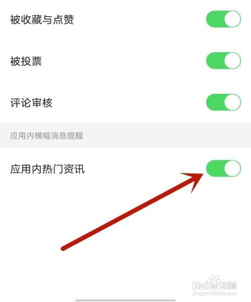 看理想应用怎么才能开启应用内热门资讯