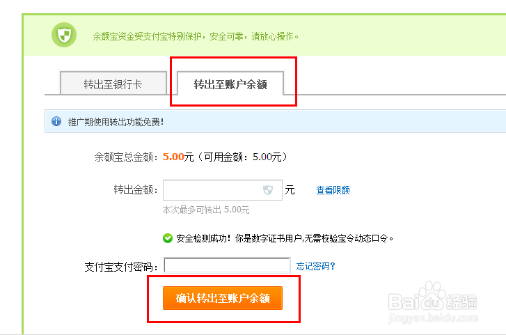 余额宝的钱怎么转出支付宝账户