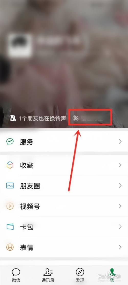 微信换铃声状态如何更换铃声