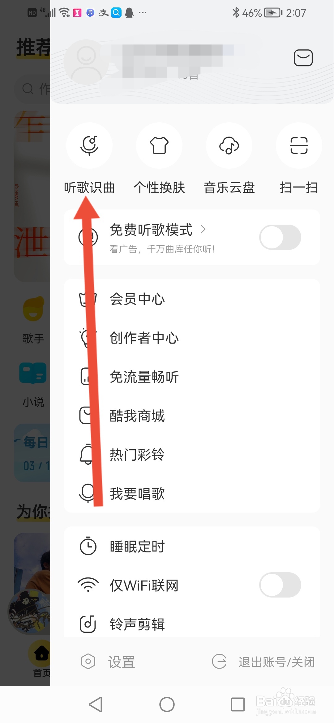 酷我音乐怎么把听歌识曲的悬浮球设置在桌面