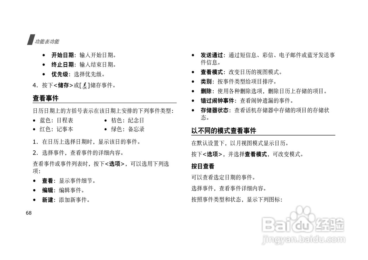 三星SGH-E728手机使用说明书:[8]