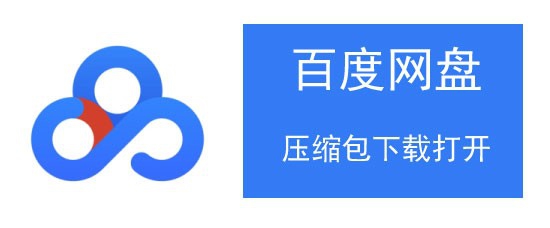 <b>iPhone百度网盘压缩包如何下载用其他程序打开</b>