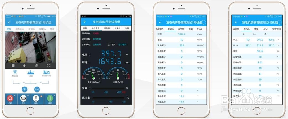 力可赛发电机控制器及数据采集器的特征