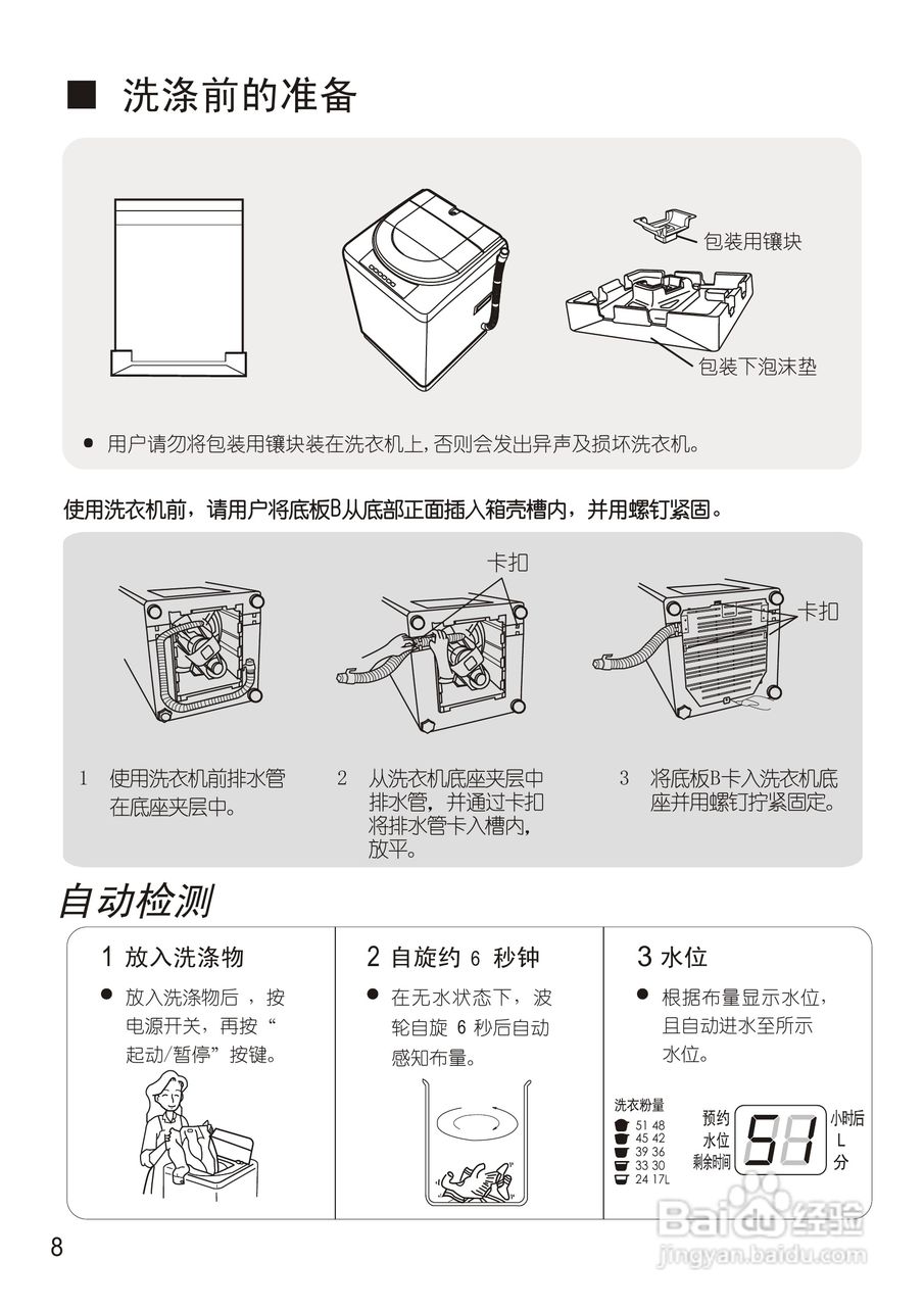 松下XQB52-Q520U洗衣机使用说明书:[1]