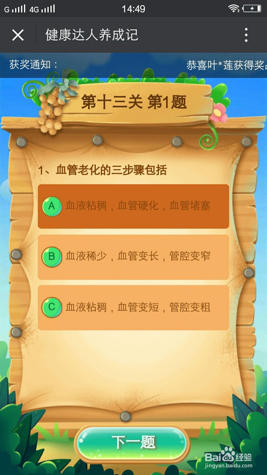 健康达人养成记第十三关怎么玩