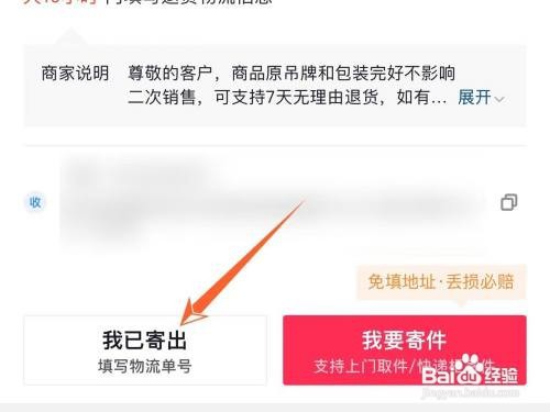 抖音退货寄出快递后在哪填写单号