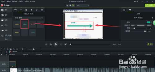 Camtasia 9怎么制作箭头提示
