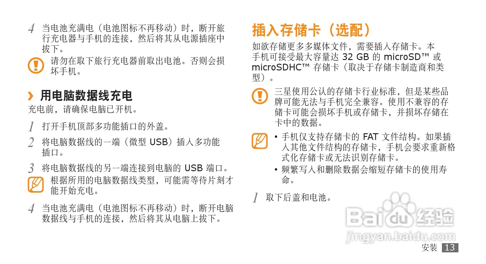 三星GT-S8500手机使用说明书:[2]