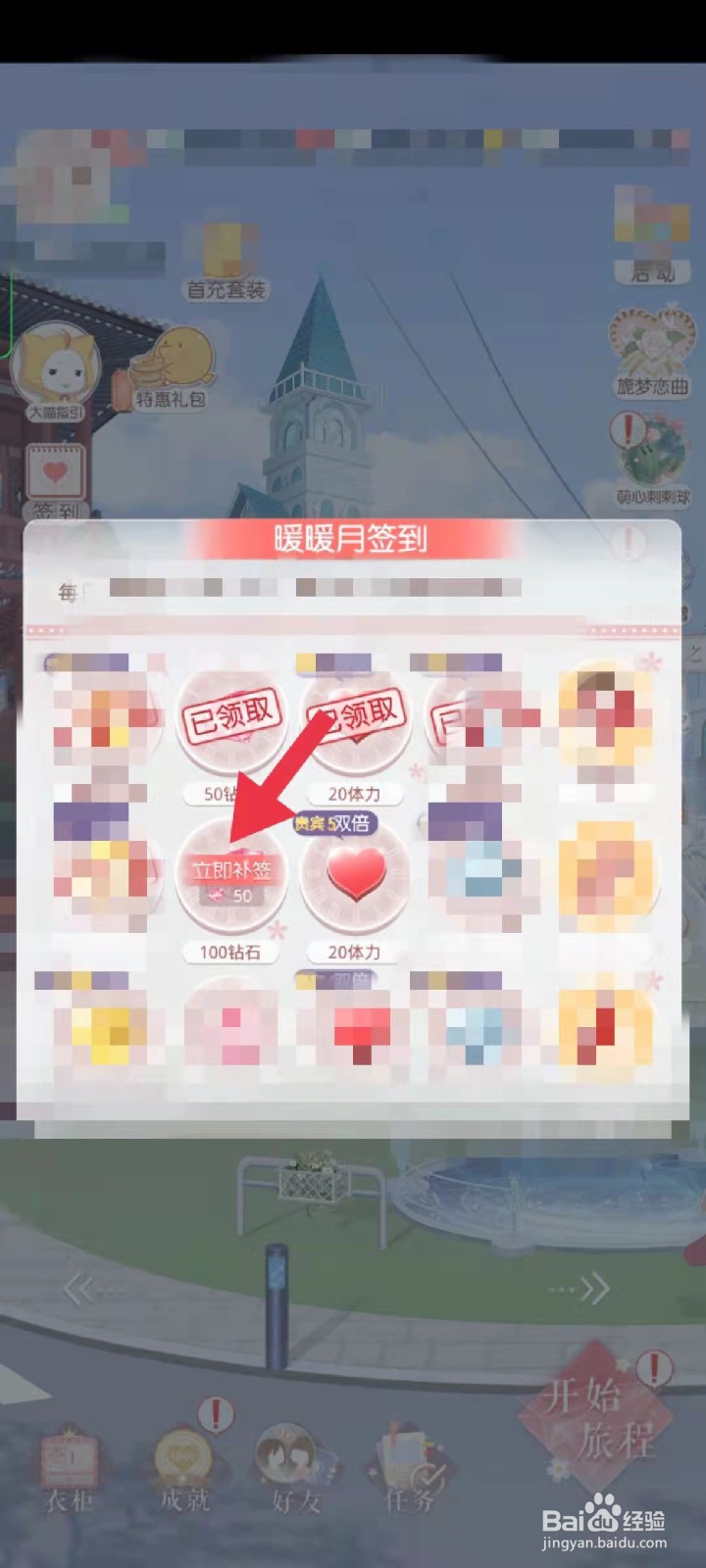 奇迹暖暖补签到需要什么条件