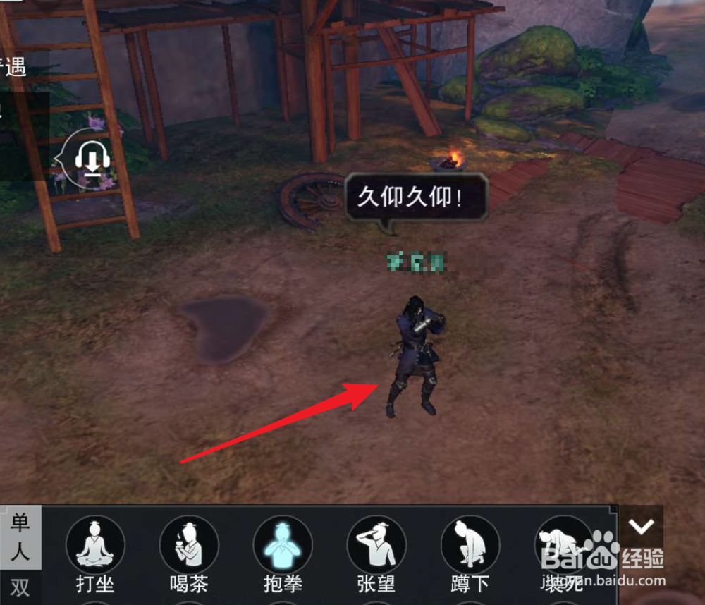 楚留香手游怎么抱拳