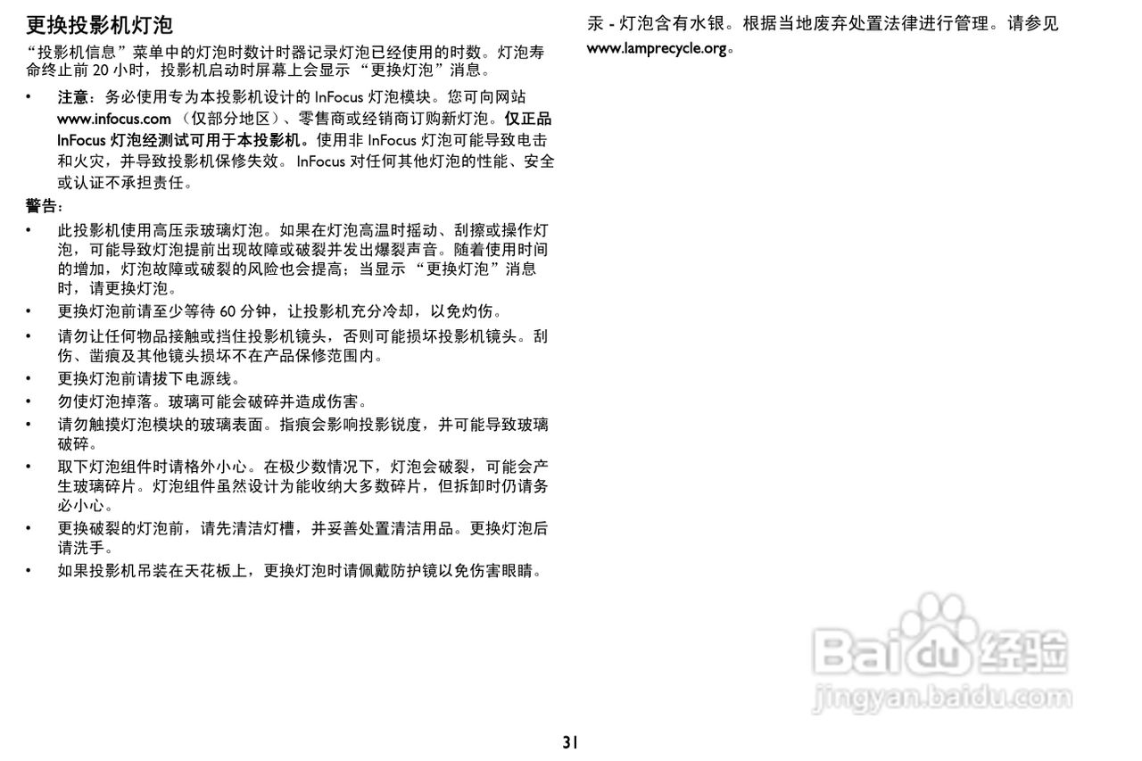 富可视IN116投影机使用说明书:[4]