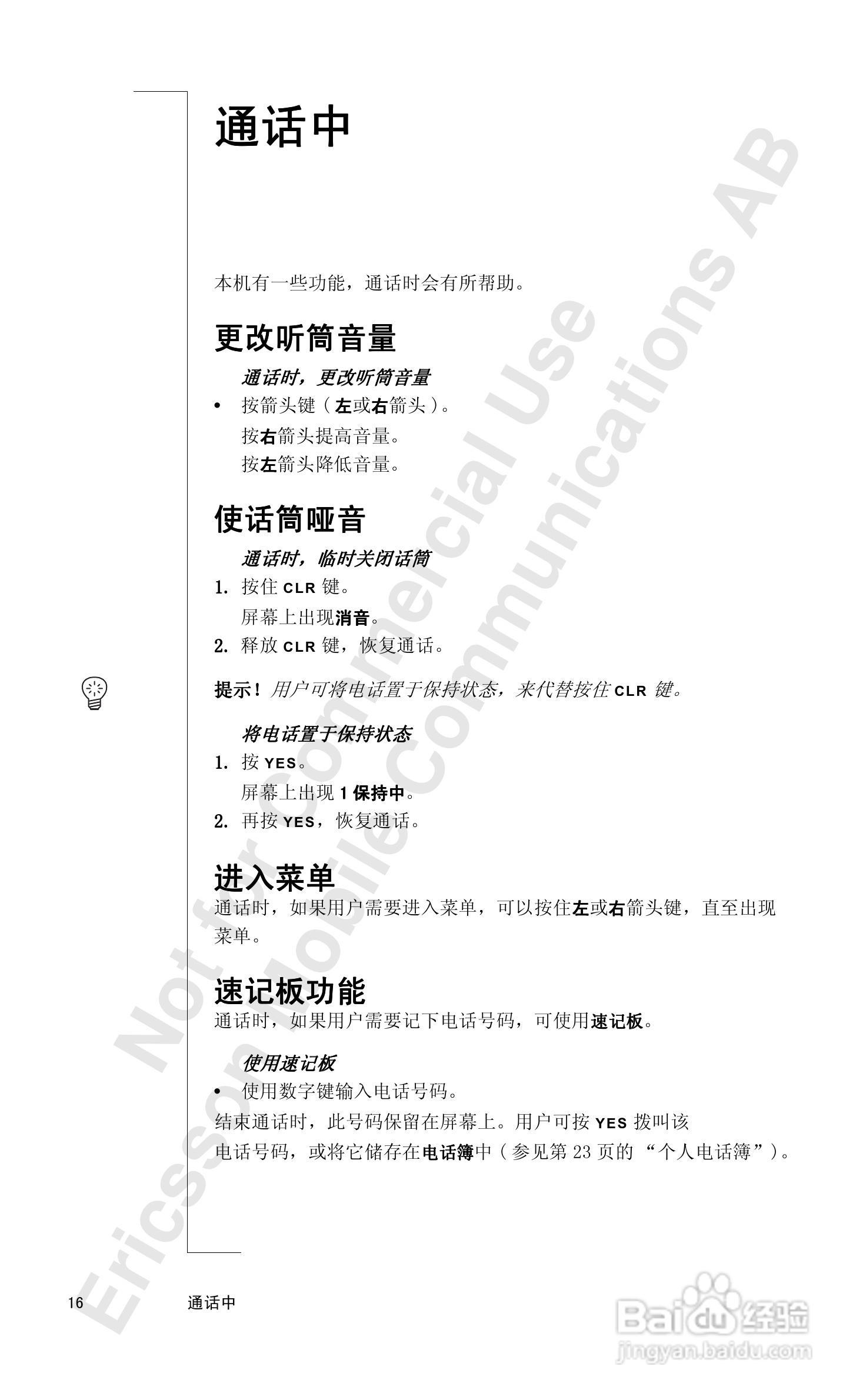 爱立信A1018sc手机使用说明书:[2]