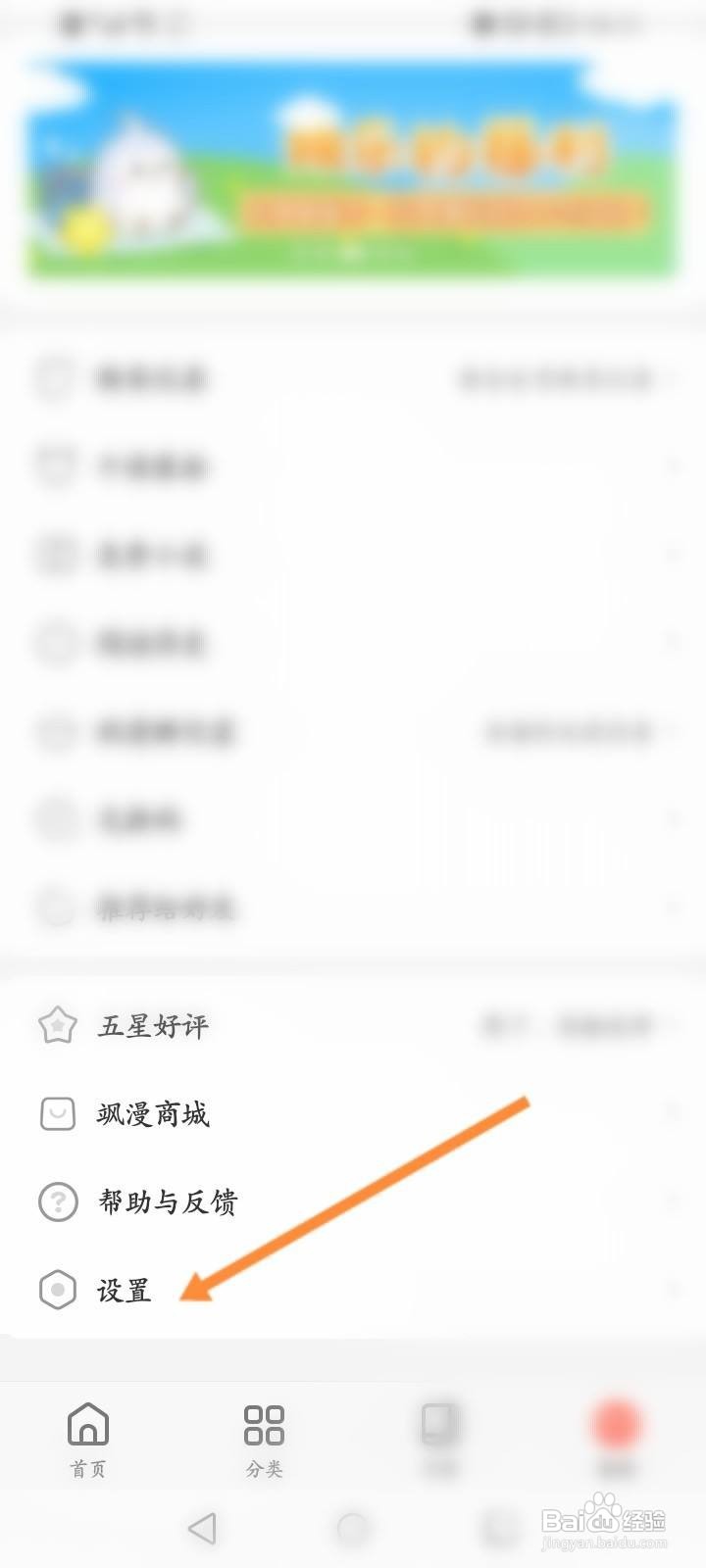 飒漫画软件中怎么开启智能去边功能？