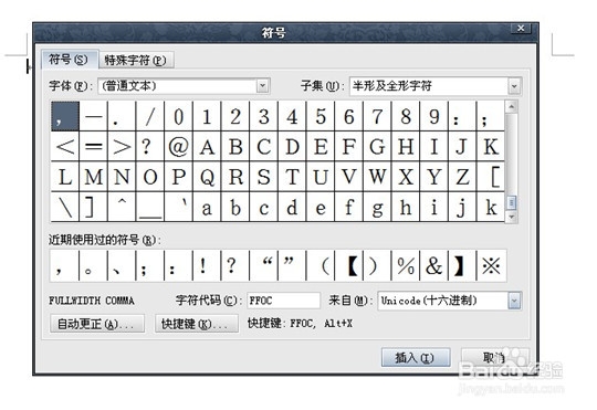 word中怎么插入符号