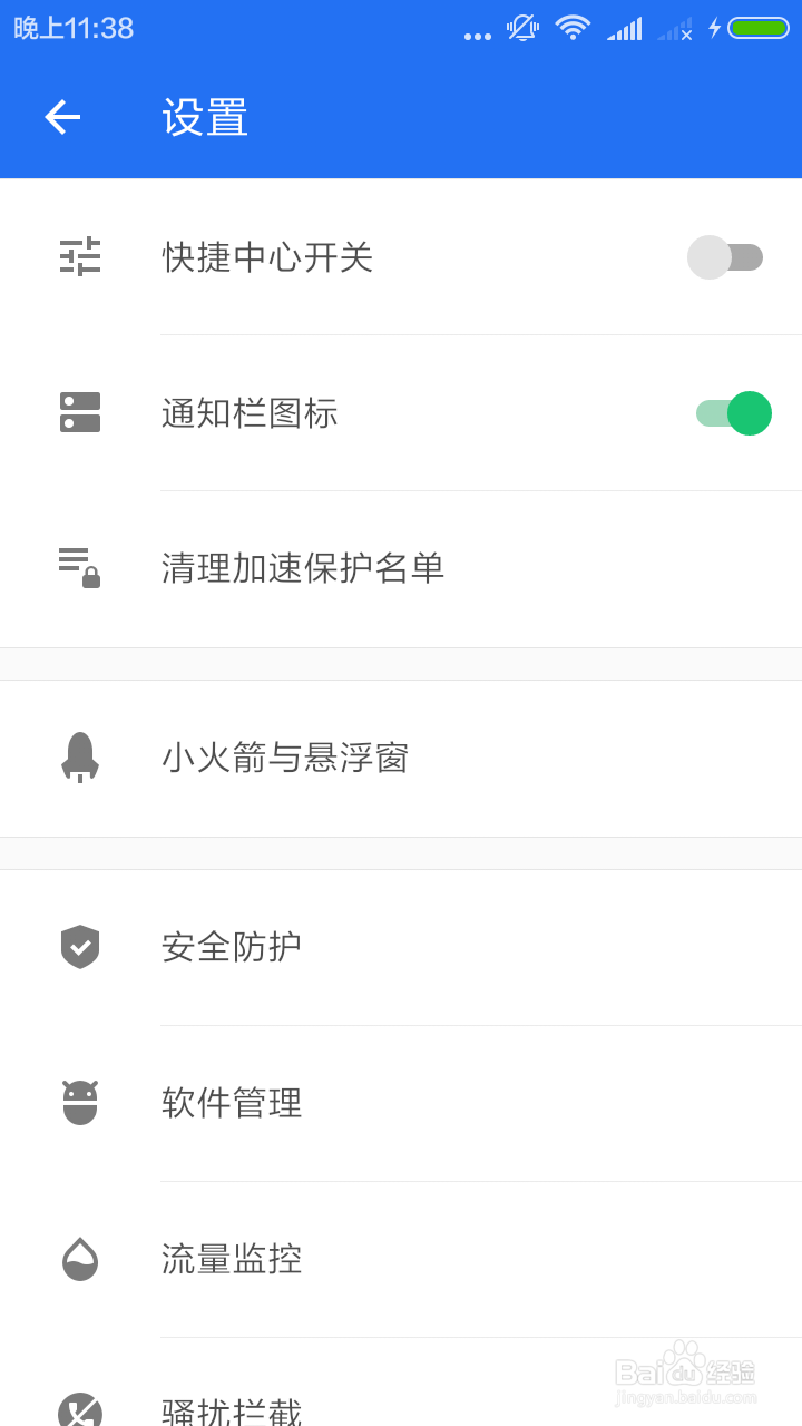 怎样用手机管家屏蔽软件广告