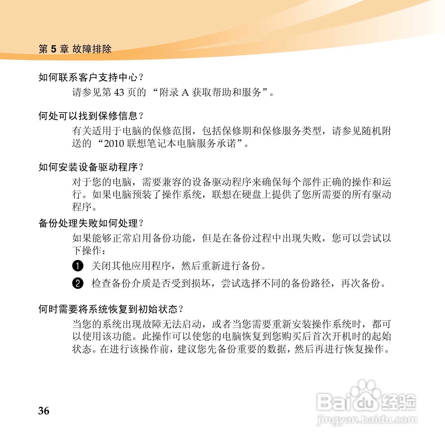 联想IdeaPad U165手机使用说明书:[5]