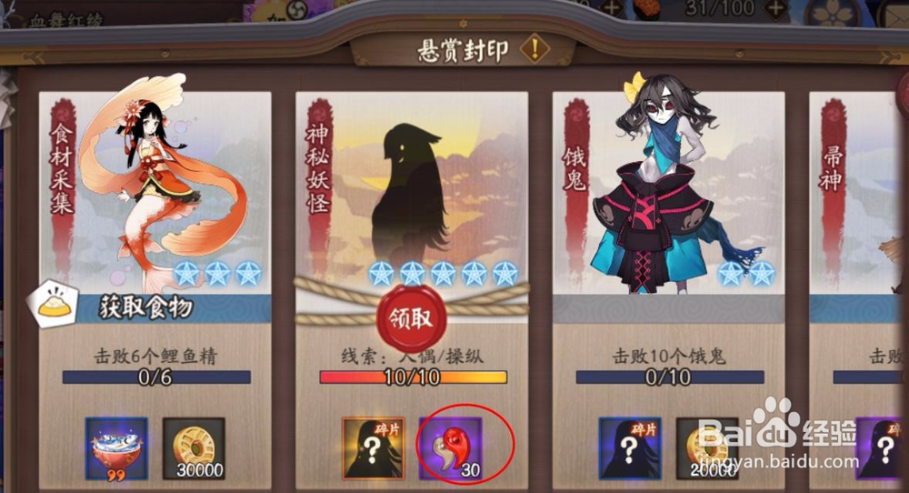 阴阳师勾玉攻略