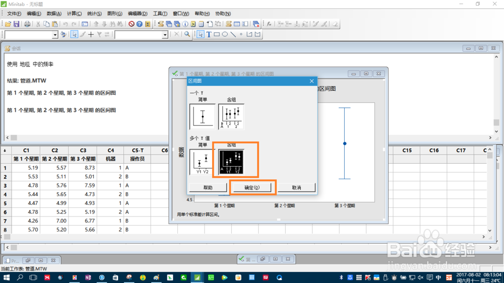如何用Minitab17制作区间图
