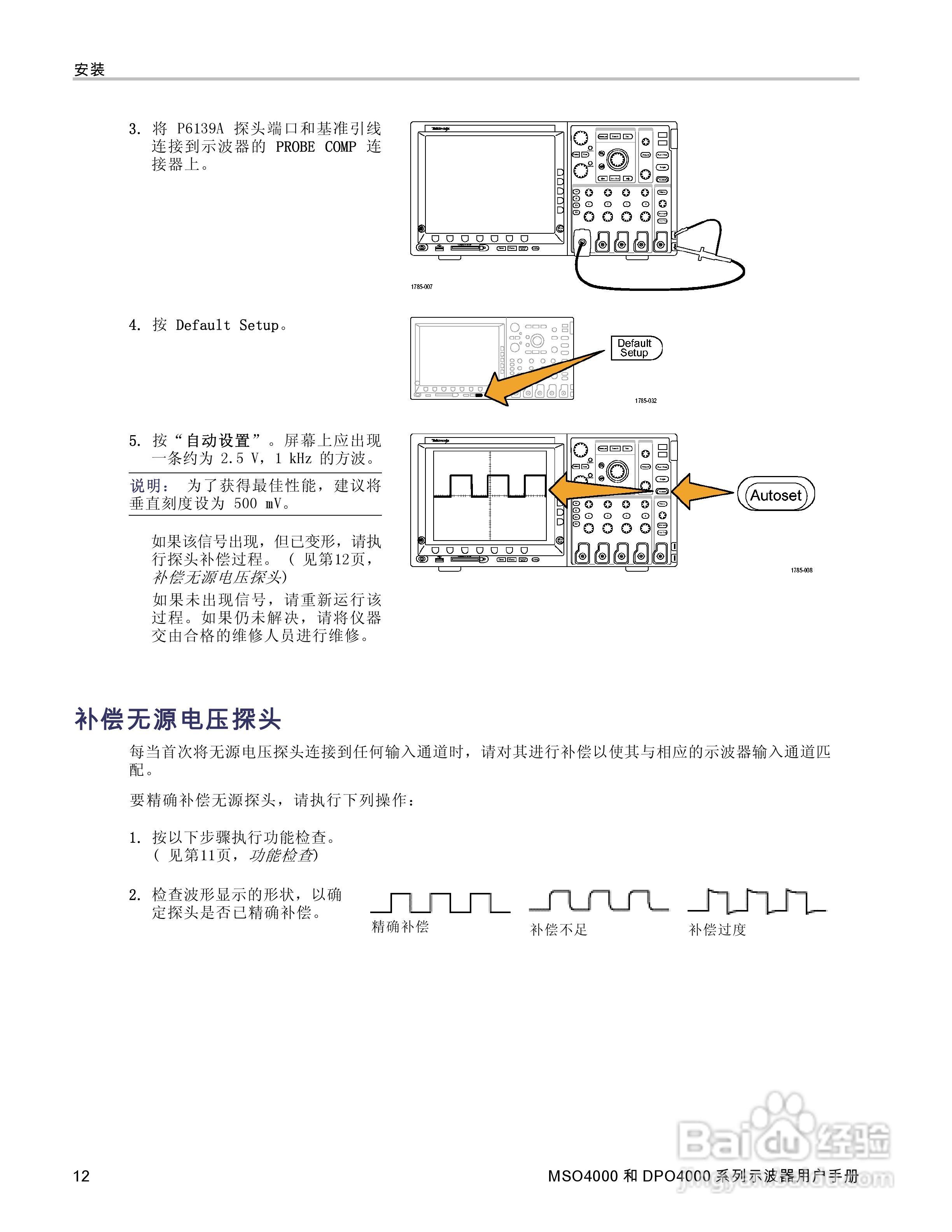 泰克MSO4032数字荧光示波器用户手册:[4]