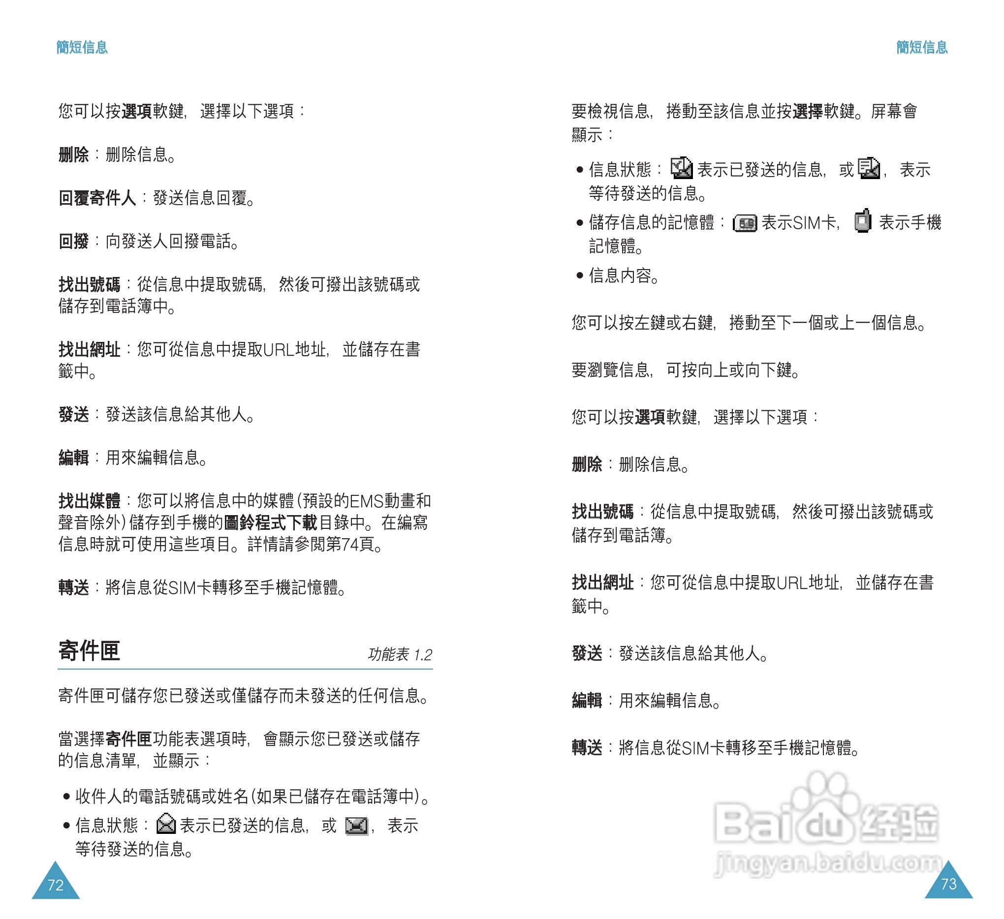 三星SGH-S508手机使用说明书:[4]